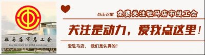 ​【紧急提醒】驻马店限行有变！附最新限行日历！