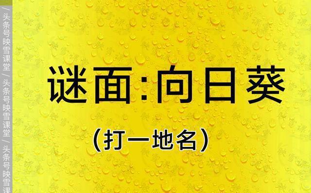 看谜面 猜字谜！猜一句非常浪漫的话