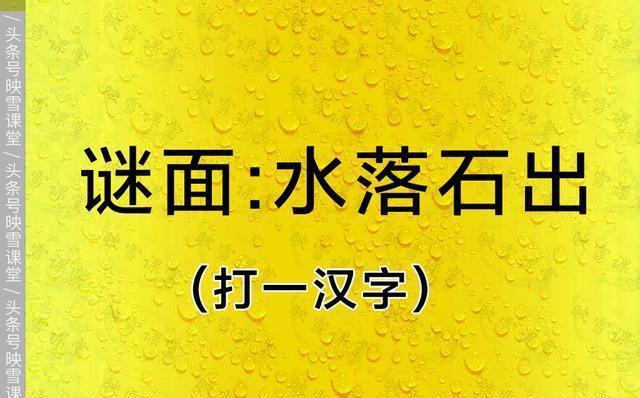 看谜面 猜字谜！猜一句非常浪漫的话