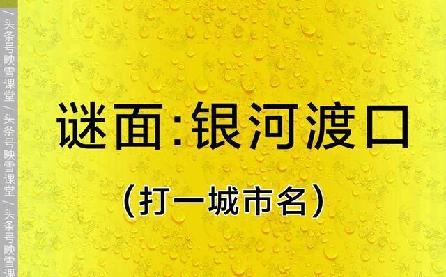 看谜面 猜字谜！猜一句非常浪漫的话