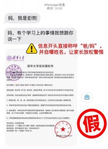 “清华大学”培训班骗局又来袭!各位考生家长注意
