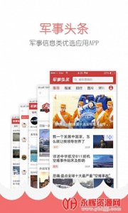军事头条免费下载appv2.5.8 安卓版