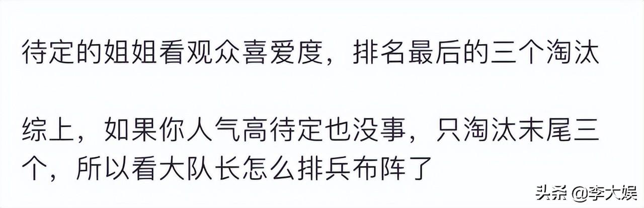 浪姐3第二次公演那英宁静谁赢(浪姐3三公淘汰名单出炉)(8)