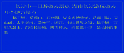 ​长沙市一日游必去景点 湖南长沙游玩必去几个地方景点