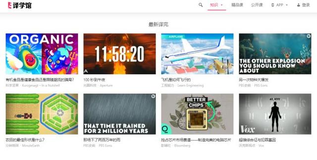 学习资源推荐网站 分享10个适合成年人的学习资源(9)