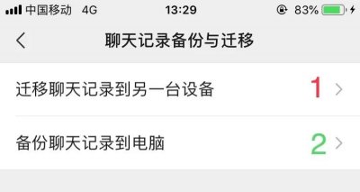 ​微信备份的三个方法，让你聊天记录永不丢失