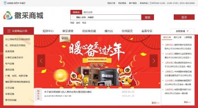 ​安徽合肥“徽采商城”新系统正式上线