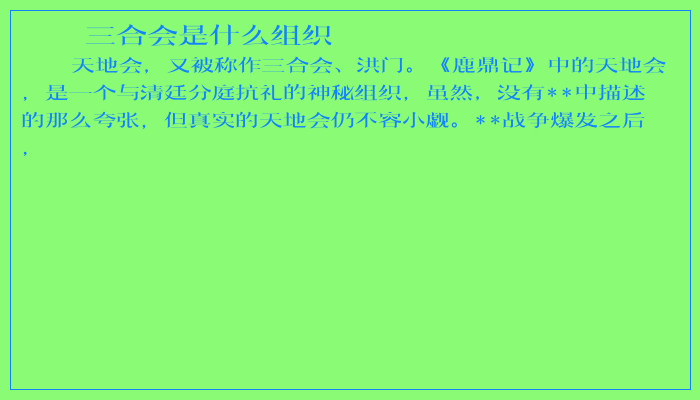 三合会是什么组织