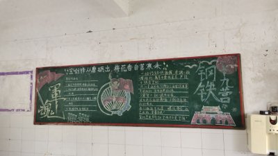 ​秀自我风采，展学生魅力 军训黑板报评比