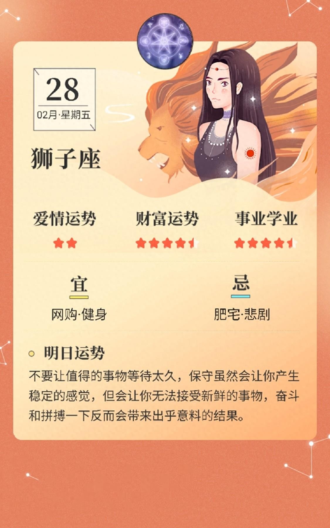 星座日历：2月28日，十二星座爱情、金钱、事业学业运势分析