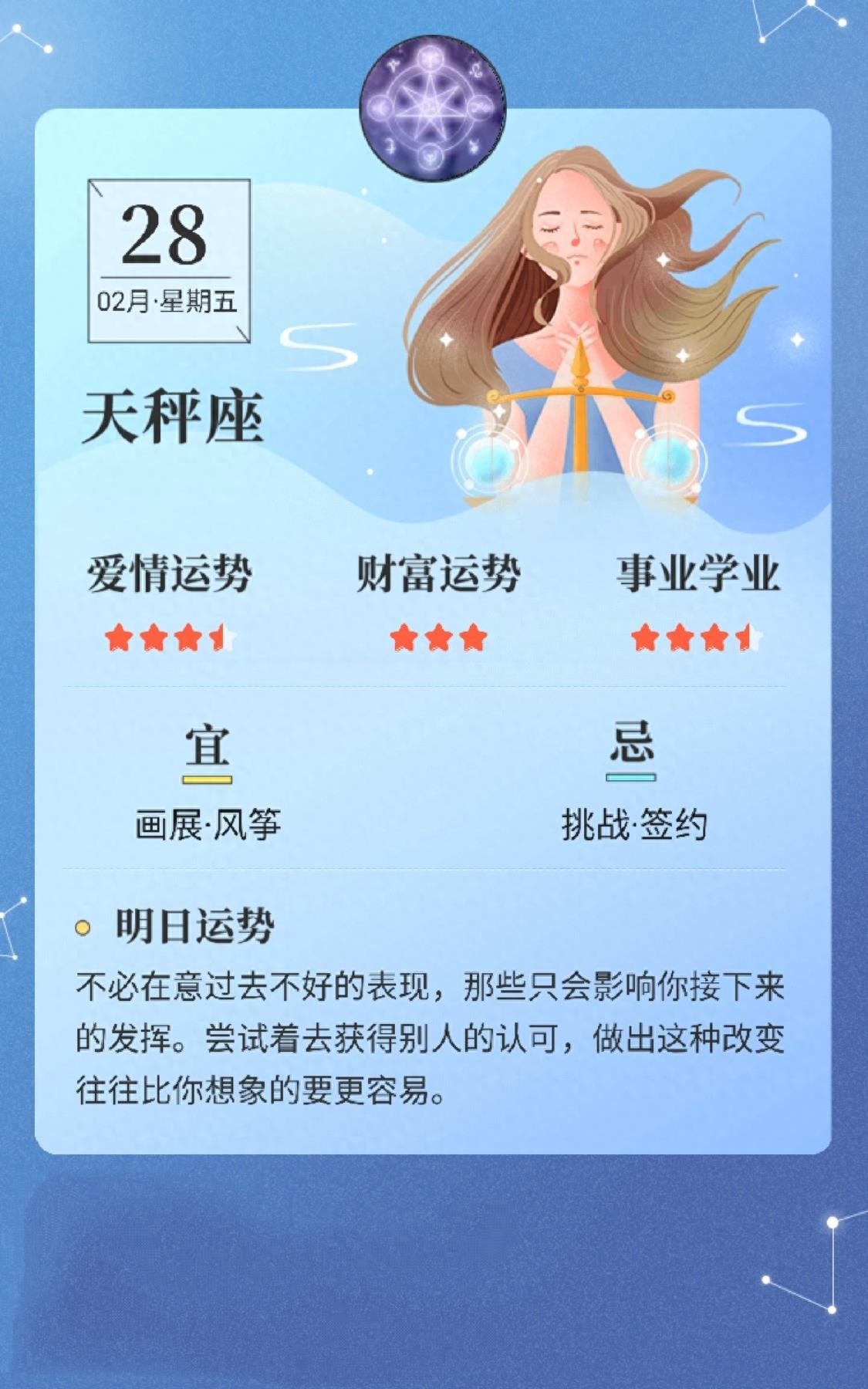 星座日历：2月28日，十二星座爱情、金钱、事业学业运势分析