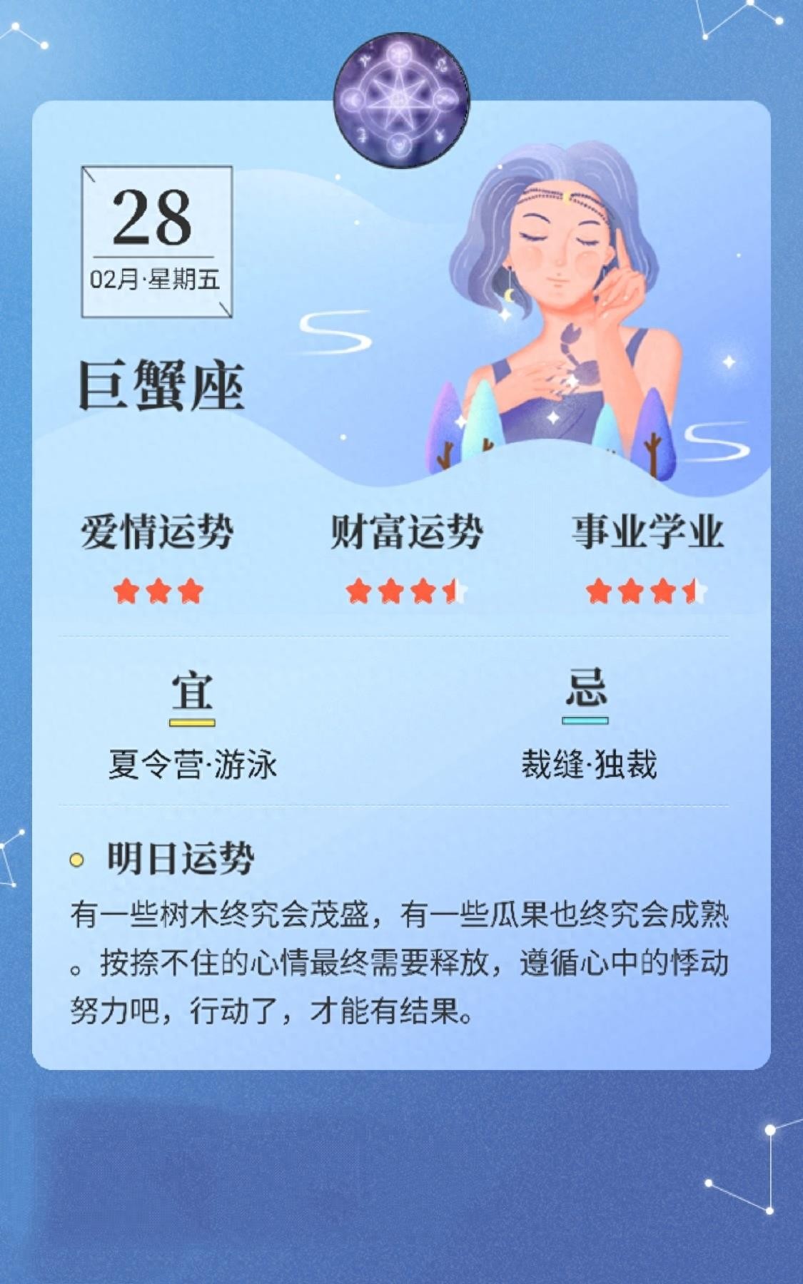 星座日历：2月28日，十二星座爱情、金钱、事业学业运势分析