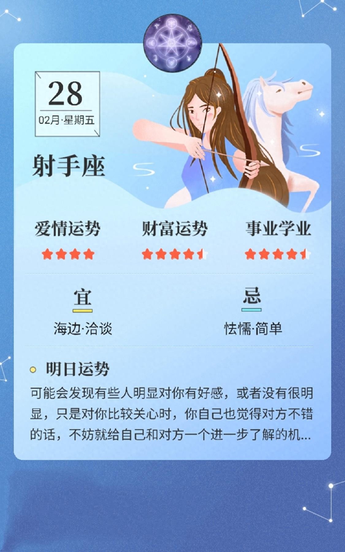 星座日历：2月28日，十二星座爱情、金钱、事业学业运势分析