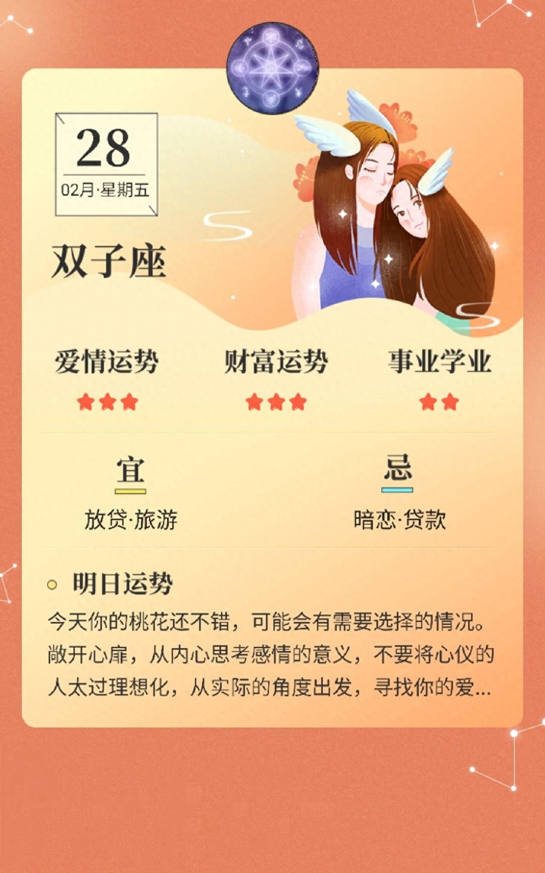 星座日历：2月28日，十二星座爱情、金钱、事业学业运势分析