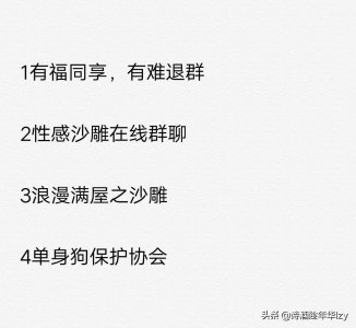 ​超有趣的群聊名字，快来分享你的那些沙雕群名吧