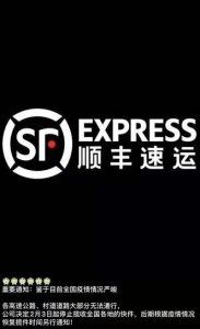 ​顺丰全国停运？官方辟谣：假的