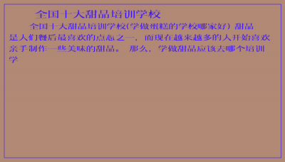 ​全国十大甜品培训学校