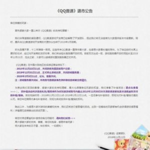 ​QQ音速官方宣布退市 服务器将于2019年年底关闭