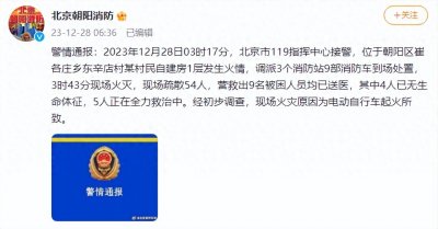 北京朝阳消防通报:4人已无生命体征