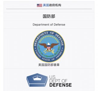 ​美国国防部