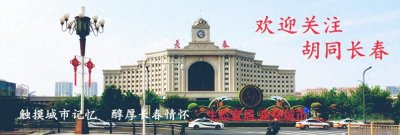 ​长春老地名-东大桥丨胡同长春