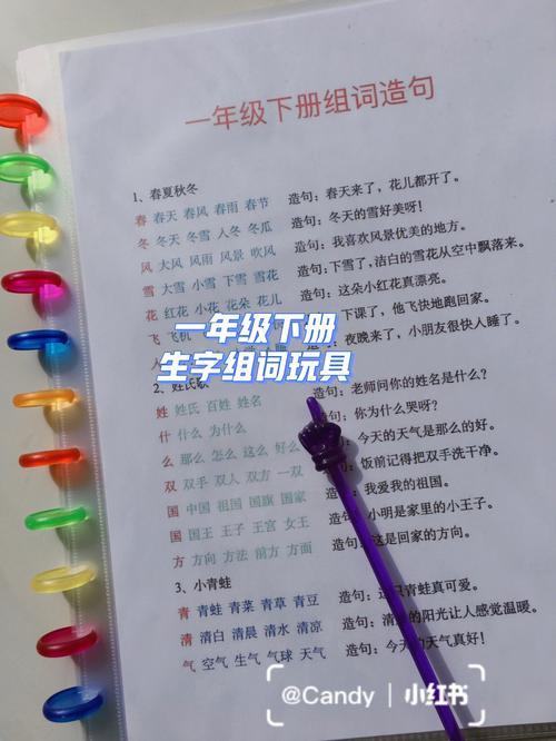 和组词并造句一年级