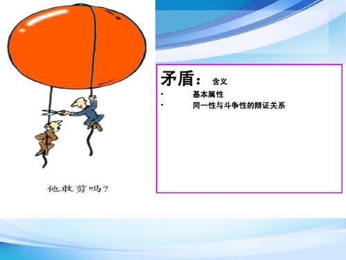 矛盾的基本属性是什么，矛盾具有两个基本属性