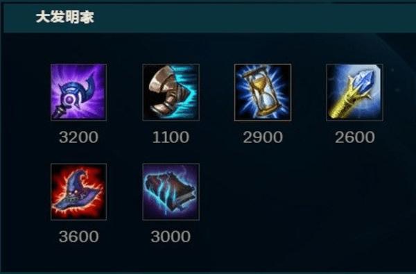 大发明家出装推荐（大发明家出什么装）