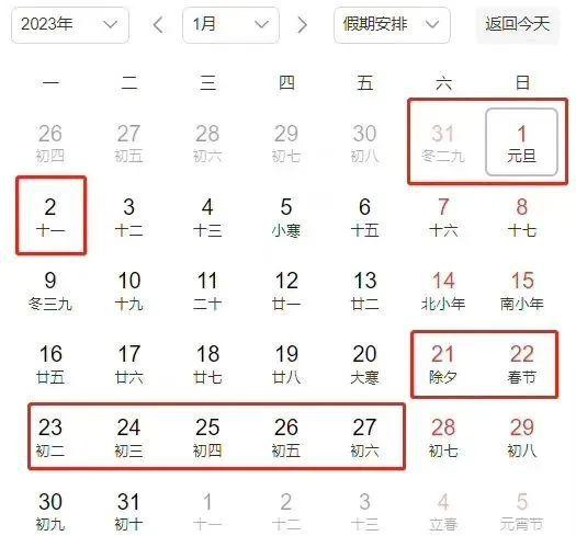 2025年具体的放假安排（2025年放假安排来了）