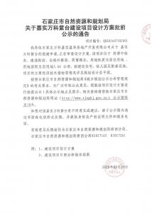 ​「万科」石家庄裕华区新项目规划曝光，即将开启八盘联动之势