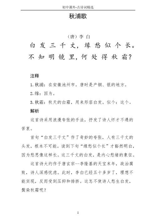 白发三千丈缘愁似个长李白秋浦歌全诗意思及赏析(白发三千丈缘愁似个长李白秋浦歌全诗)