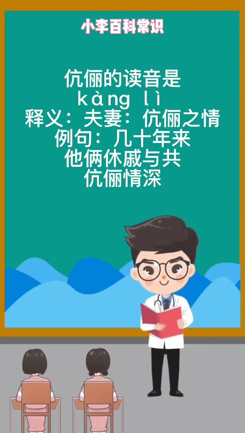 伉俪怎么读（伉俪如何读）