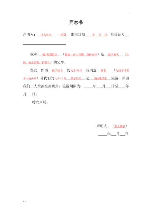 同意书怎么写（同意书如何写）