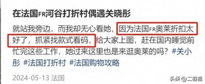 ​网友巴黎偶遇关晓彤，超大脸盘子、走路还外八，气质差到认不出！