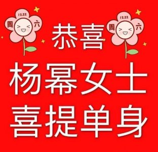 ​真香！杨幂粉丝抽奖庆祝偶像离婚