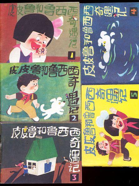 鲁西西奇遇记介绍（鲁西西奇遇记梗概）