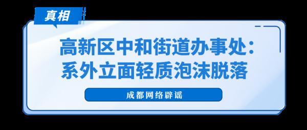 地震谣言辟谣公告（这些涉蓉地震传言都是假的）(10)