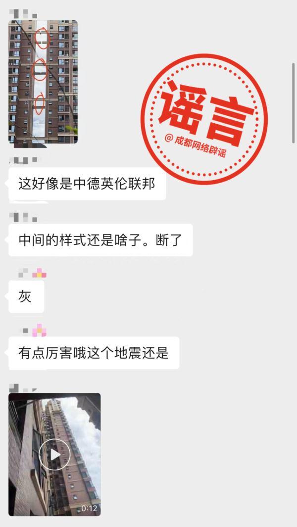 地震谣言辟谣公告（这些涉蓉地震传言都是假的）(9)