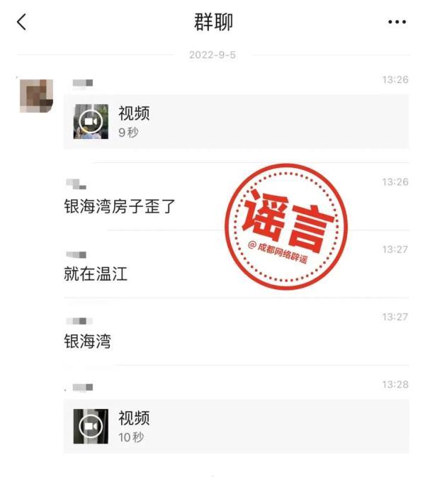 地震谣言辟谣公告（这些涉蓉地震传言都是假的）(5)