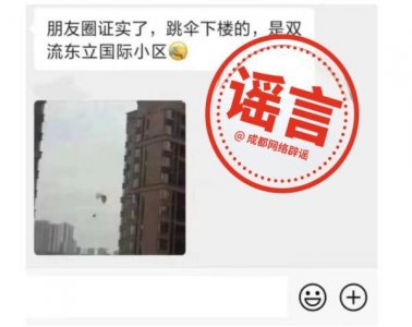 ​地震谣言辟谣公告（这些涉蓉地震传言都是假的）