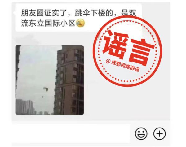 地震谣言辟谣公告（这些涉蓉地震传言都是假的）(1)