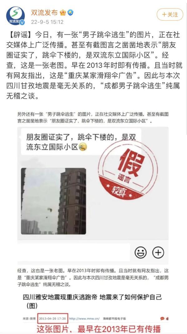 地震谣言辟谣公告（这些涉蓉地震传言都是假的）(3)
