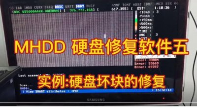 ​怎么用mhdd修复硬盘（MHDD软件应用五实例）