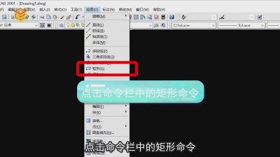​cad矩形快捷键怎么快速绘图