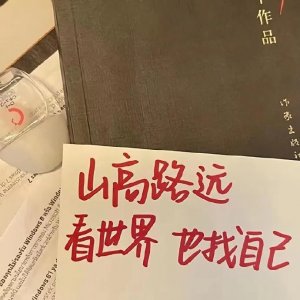 ​励志文案和背景图