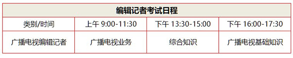 记者证考试范围(记者证考试安排) 记者证考试范围(记者证考试安排)