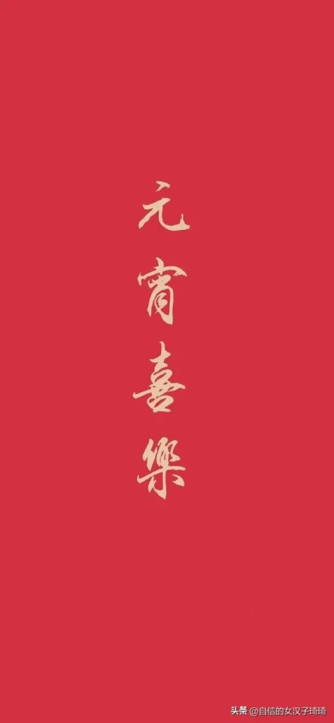 四个晚上打一字是什么字_元宵灯谜大全