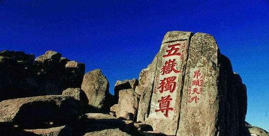 泰山海拔高度是多少千米,泰山垂直高度和海拔高度图3