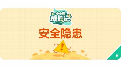 ​哪些家居设计安全隐患大（这10种家居安全隐患）