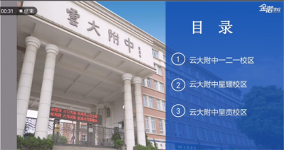 ​「名校巡礼」初中学校—云大附中